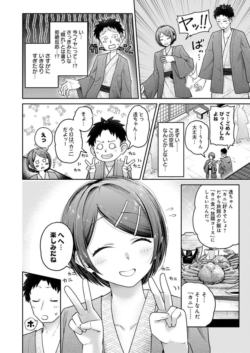 【漫画】女さん「痛い…でも大丈夫…♥」付き合って半年奥手カップルの一泊二日温泉デート【敏感彼女と温泉初エッチ】