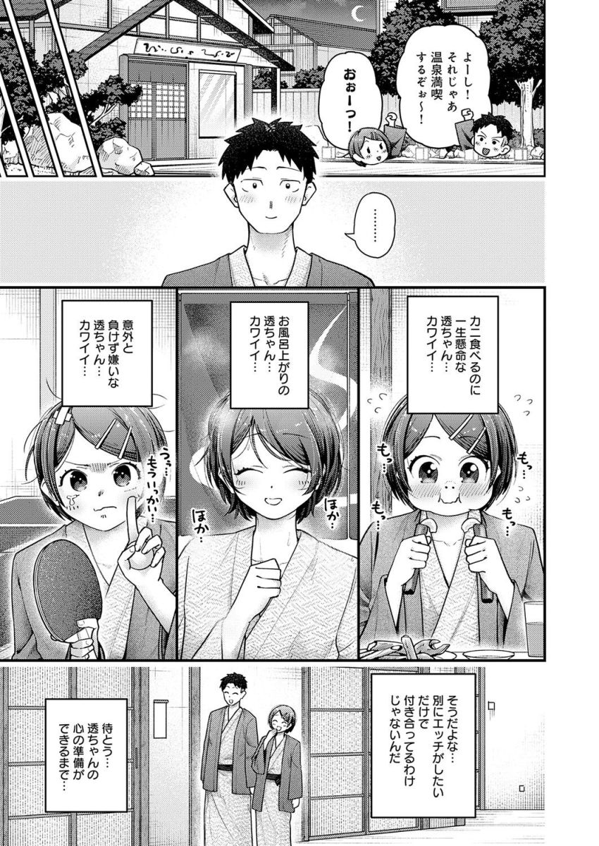 【漫画】女さん「痛い…でも大丈夫…♥」付き合って半年奥手カップルの一泊二日温泉デート【敏感彼女と温泉初エッチ】