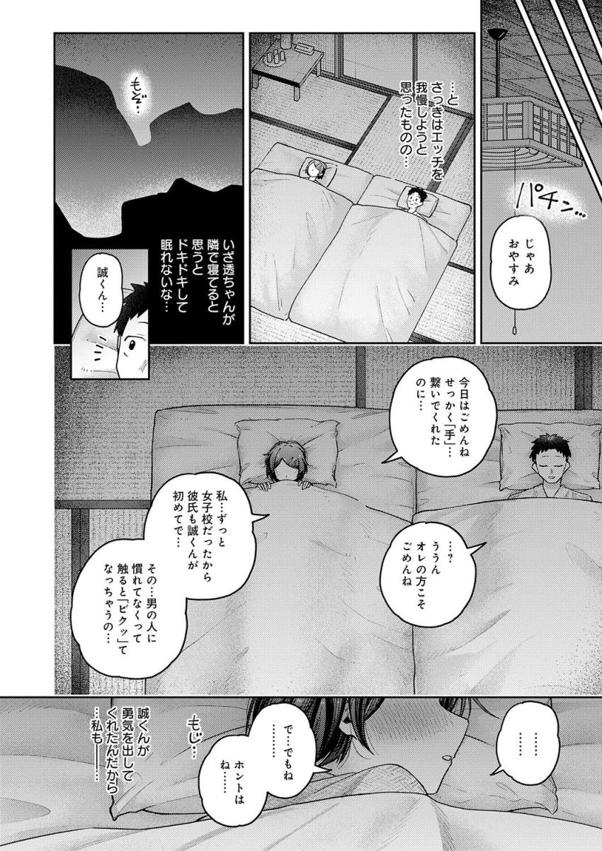 【漫画】女さん「痛い…でも大丈夫…♥」付き合って半年奥手カップルの一泊二日温泉デート【敏感彼女と温泉初エッチ】