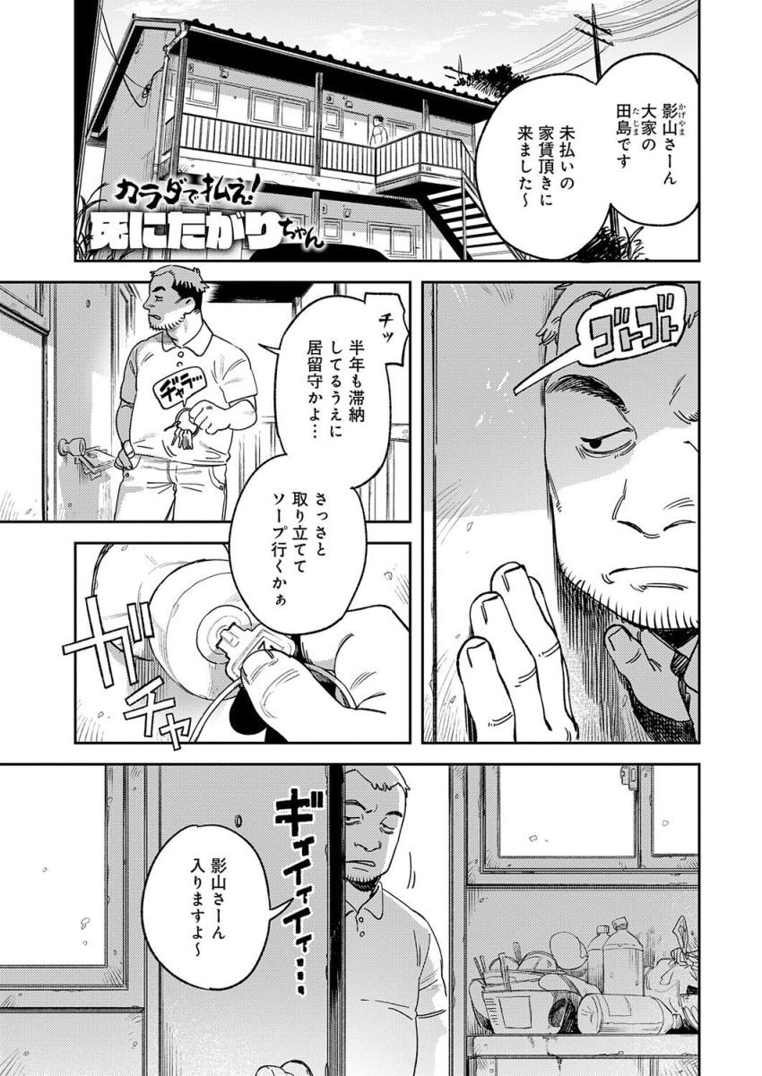 【漫画】女さん「ナマ…ナマでいいから…♥」家賃滞納陰キャ女さんが大家にご奉仕セッ●ス【カラダで払え！死にたがりちゃん】