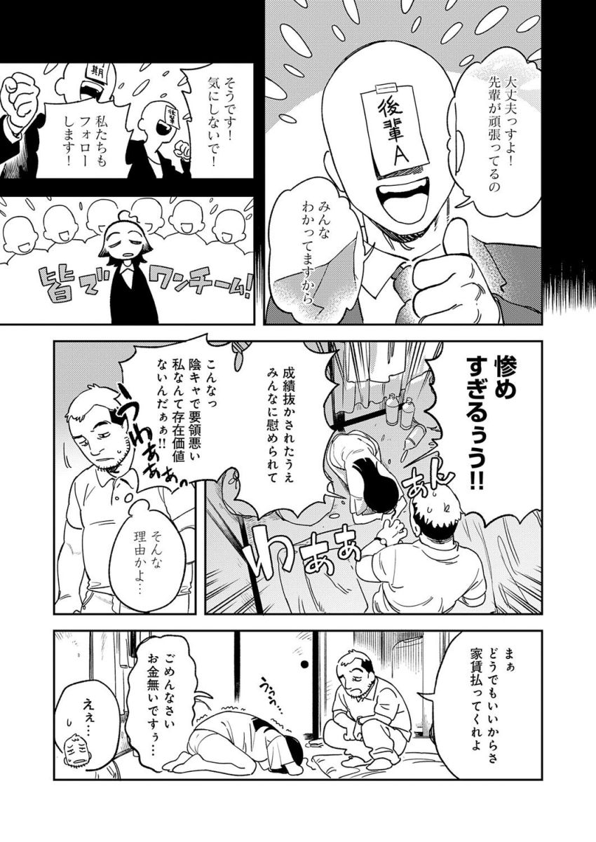 【漫画】女さん「ナマ…ナマでいいから…♥」家賃滞納陰キャ女さんが大家にご奉仕セッ●ス【カラダで払え！死にたがりちゃん】