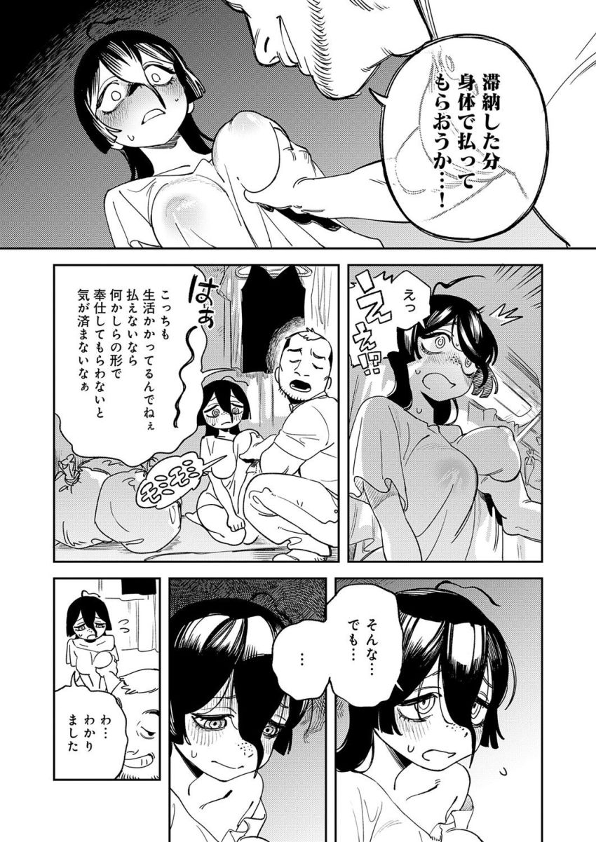 【漫画】女さん「ナマ…ナマでいいから…♥」家賃滞納陰キャ女さんが大家にご奉仕セッ●ス【カラダで払え！死にたがりちゃん】