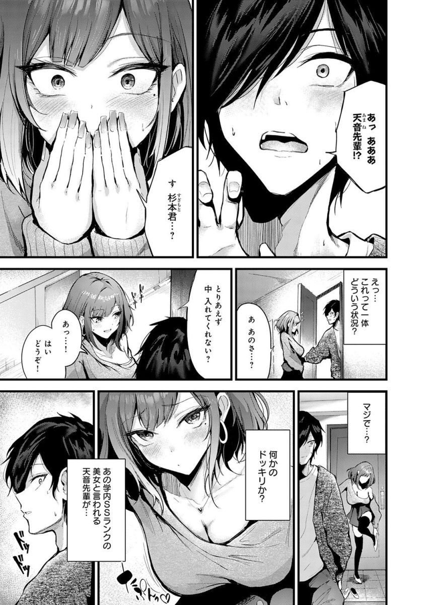 【漫画】女さん「すごっ…♥どれだけ…射精するのぉ…♥」意を決して呼んだデリヘル嬢が憧れの先輩！？【シークレットデリバリー】