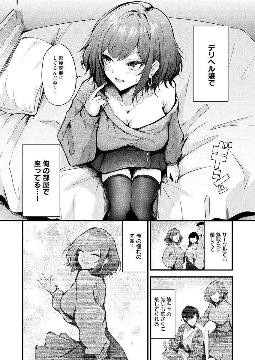 【漫画】女さん「すごっ…♥どれだけ…射精するのぉ…♥」意を決して呼んだデリヘル嬢が憧れの先輩！？【シークレットデリバリー】