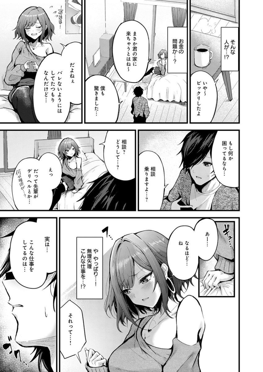 【漫画】女さん「すごっ…♥どれだけ…射精するのぉ…♥」意を決して呼んだデリヘル嬢が憧れの先輩！？【シークレットデリバリー】