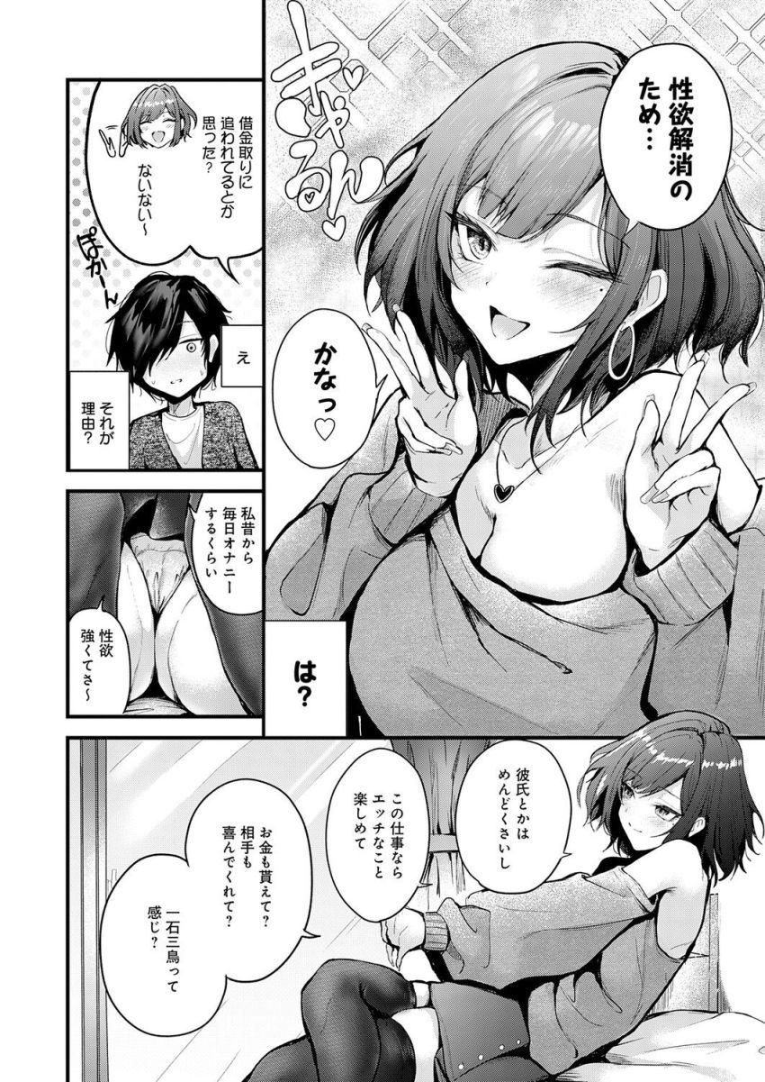 【漫画】女さん「すごっ…♥どれだけ…射精するのぉ…♥」意を決して呼んだデリヘル嬢が憧れの先輩！？【シークレットデリバリー】