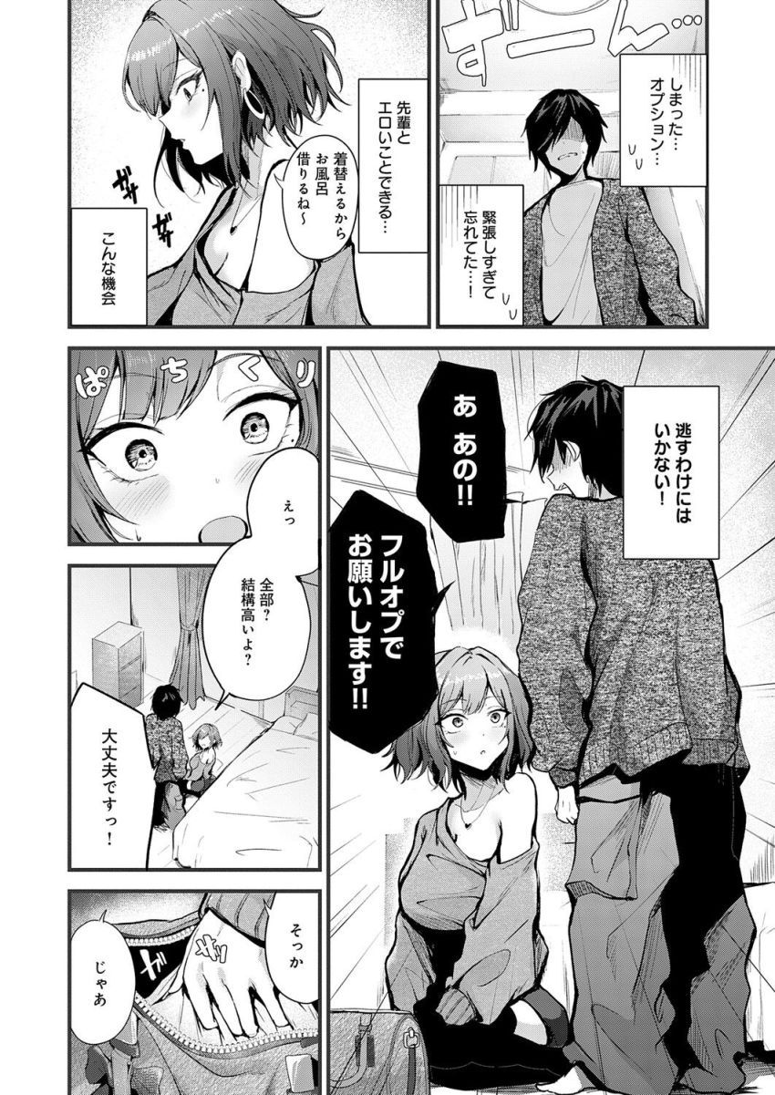 【漫画】女さん「すごっ…♥どれだけ…射精するのぉ…♥」意を決して呼んだデリヘル嬢が憧れの先輩！？【シークレットデリバリー】