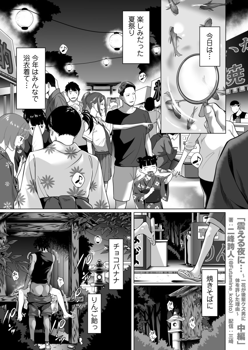 【同人】男さん「オーラ潮吹け♥吹ーけ吹ーけ♥」両想いの交際間近だった彼女が半グレに脅され【震える夜に…～一花が後輩クズ男に体を許した理由～中編】