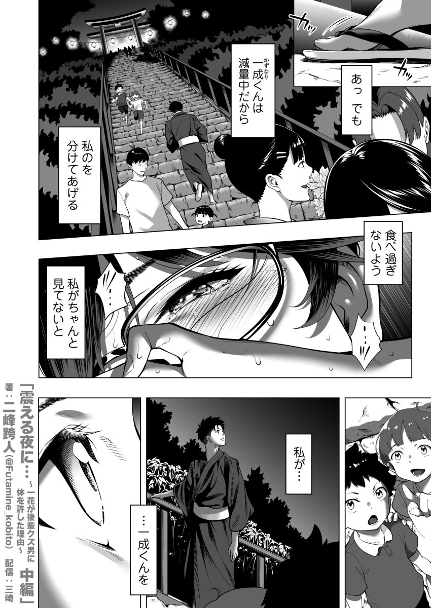 【同人】男さん「オーラ潮吹け♥吹ーけ吹ーけ♥」両想いの交際間近だった彼女が半グレに脅され【震える夜に…～一花が後輩クズ男に体を許した理由～中編】