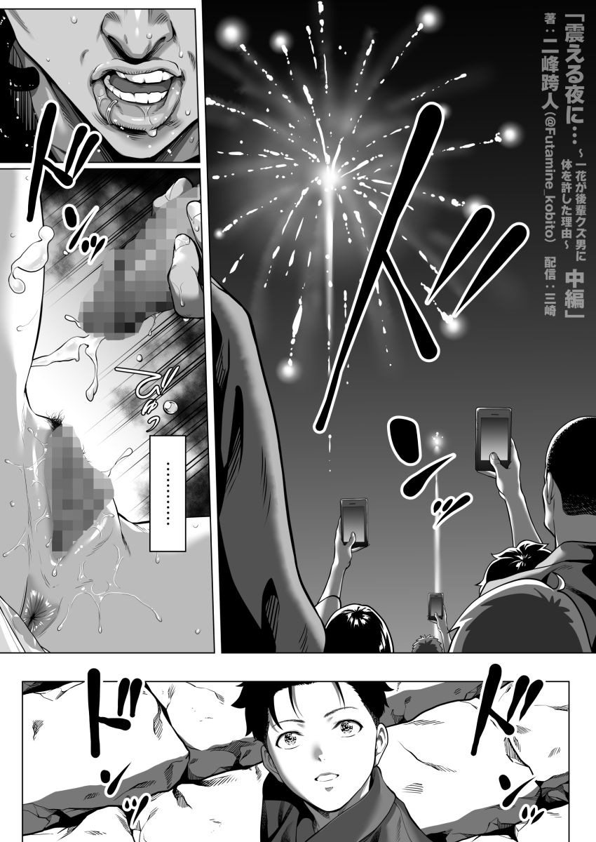 【同人】男さん「オーラ潮吹け♥吹ーけ吹ーけ♥」両想いの交際間近だった彼女が半グレに脅され【震える夜に…～一花が後輩クズ男に体を許した理由～中編】