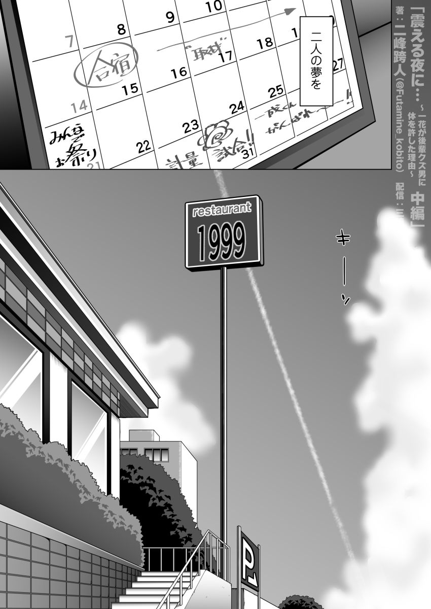 【同人】男さん「オーラ潮吹け♥吹ーけ吹ーけ♥」両想いの交際間近だった彼女が半グレに脅され【震える夜に…～一花が後輩クズ男に体を許した理由～中編】