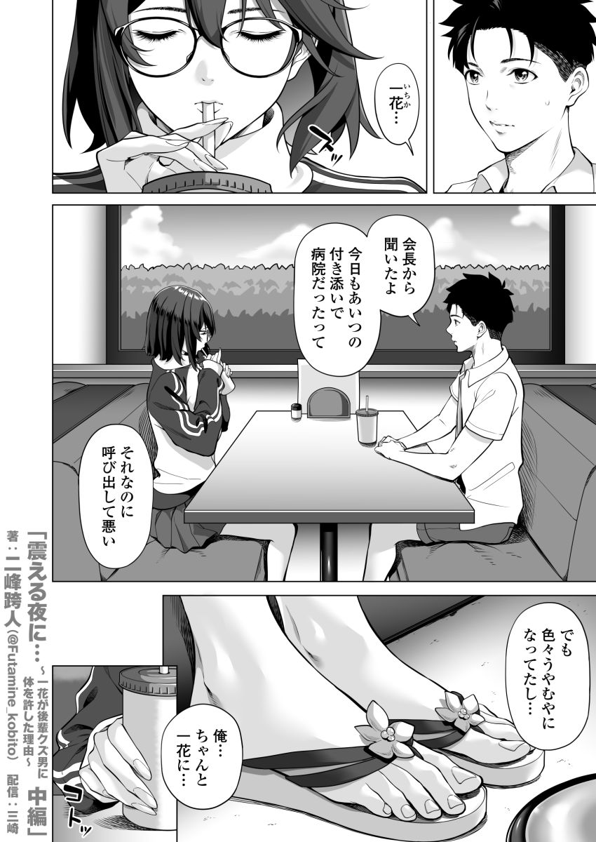 【同人】男さん「オーラ潮吹け♥吹ーけ吹ーけ♥」両想いの交際間近だった彼女が半グレに脅され【震える夜に…～一花が後輩クズ男に体を許した理由～中編】