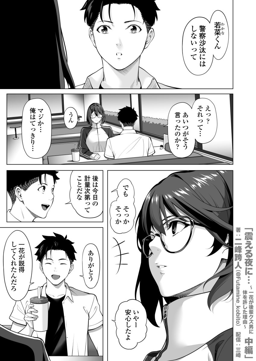 【同人】男さん「オーラ潮吹け♥吹ーけ吹ーけ♥」両想いの交際間近だった彼女が半グレに脅され【震える夜に…～一花が後輩クズ男に体を許した理由～中編】