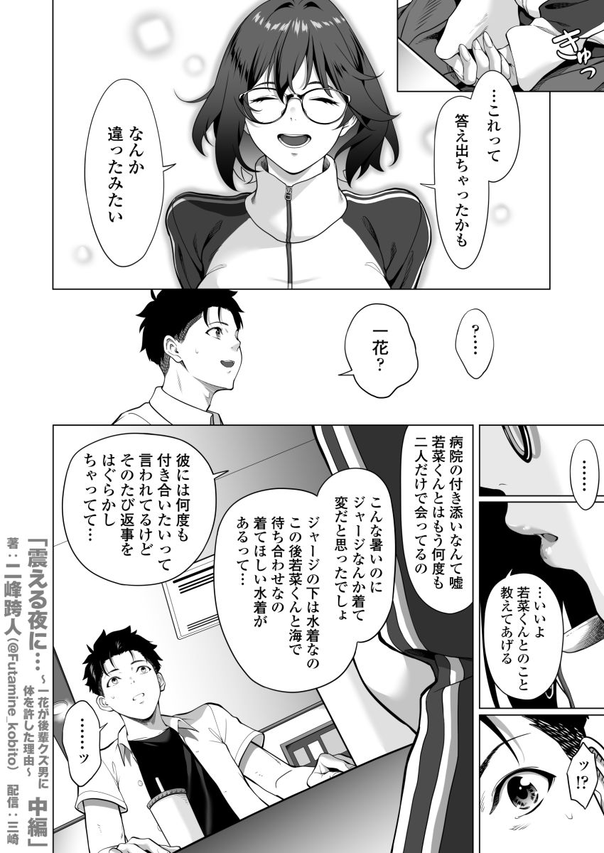 【同人】男さん「オーラ潮吹け♥吹ーけ吹ーけ♥」両想いの交際間近だった彼女が半グレに脅され【震える夜に…～一花が後輩クズ男に体を許した理由～中編】