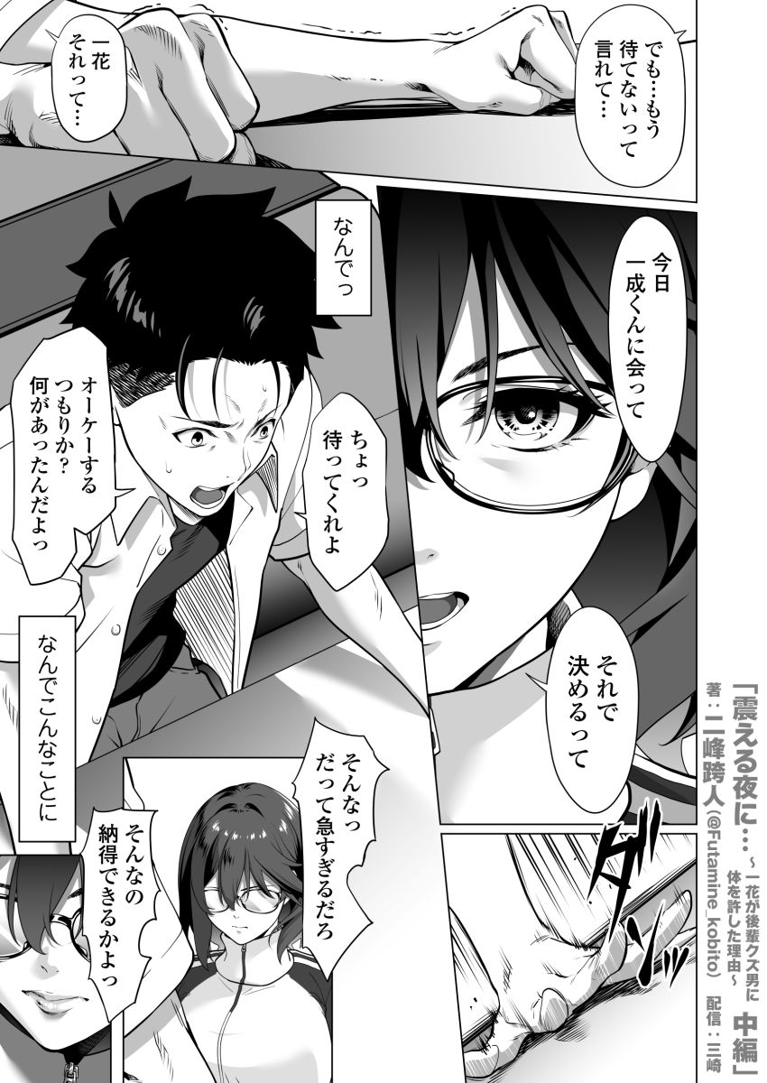 【同人】男さん「オーラ潮吹け♥吹ーけ吹ーけ♥」両想いの交際間近だった彼女が半グレに脅され【震える夜に…～一花が後輩クズ男に体を許した理由～中編】