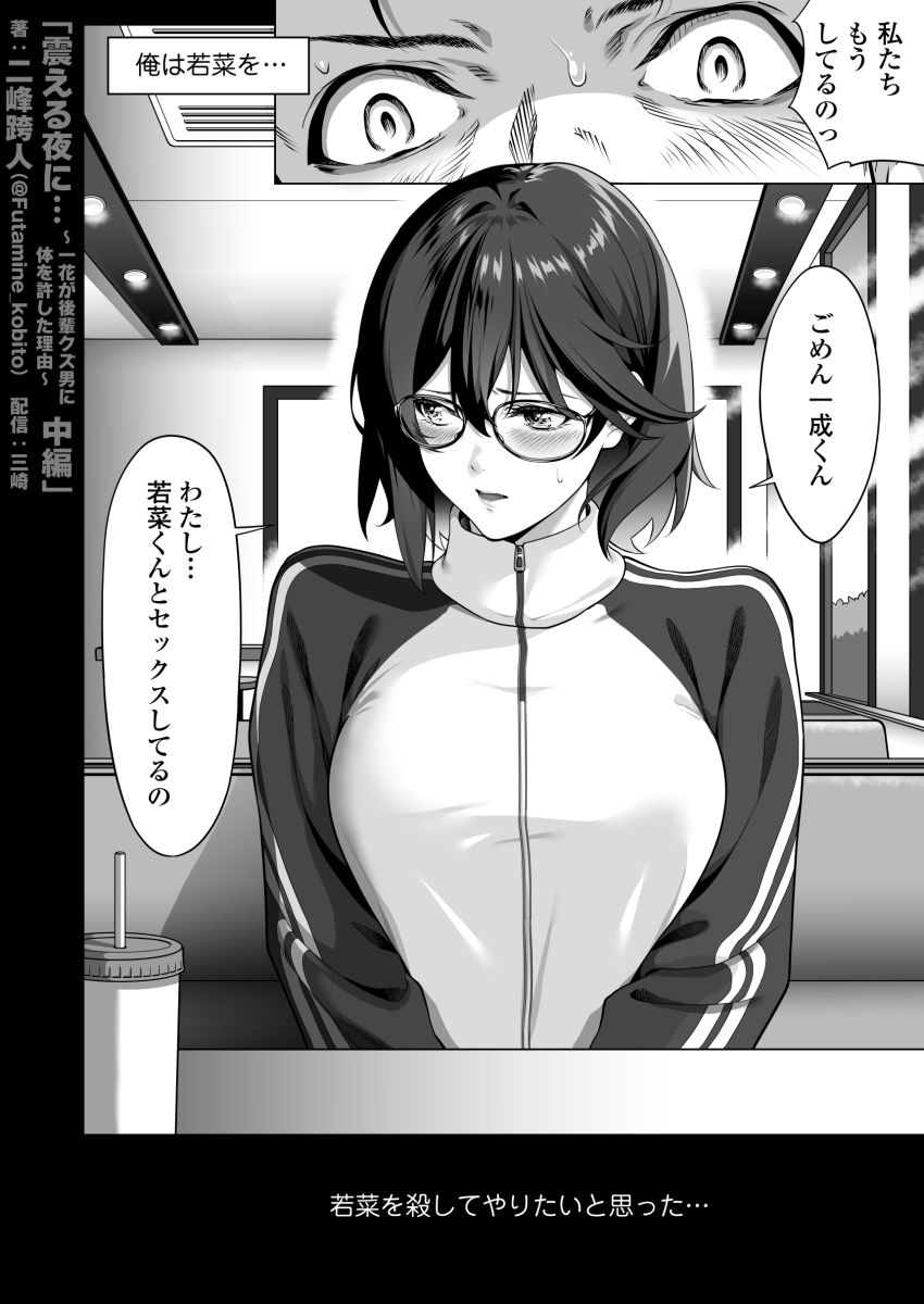 【同人】男さん「オーラ潮吹け♥吹ーけ吹ーけ♥」両想いの交際間近だった彼女が半グレに脅され【震える夜に…～一花が後輩クズ男に体を許した理由～中編】