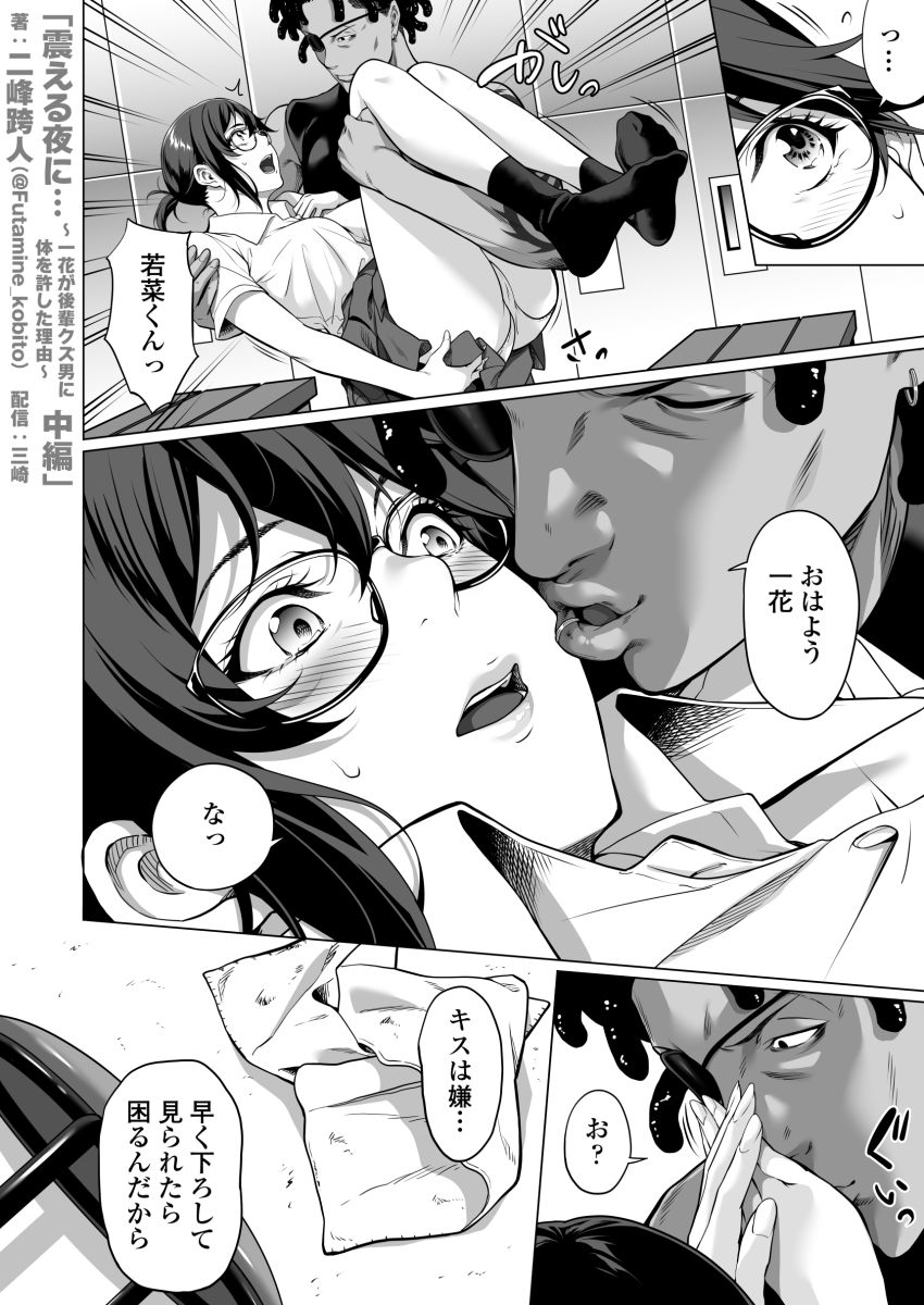 【同人】男さん「オーラ潮吹け♥吹ーけ吹ーけ♥」両想いの交際間近だった彼女が半グレに脅され【震える夜に…～一花が後輩クズ男に体を許した理由～中編】