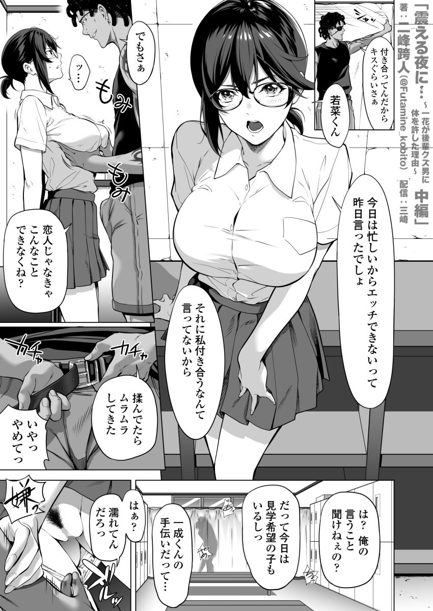 【同人】男さん「オーラ潮吹け♥吹ーけ吹ーけ♥」両想いの交際間近だった彼女が半グレに脅され【震える夜に…～一花が後輩クズ男に体を許した理由～中編】