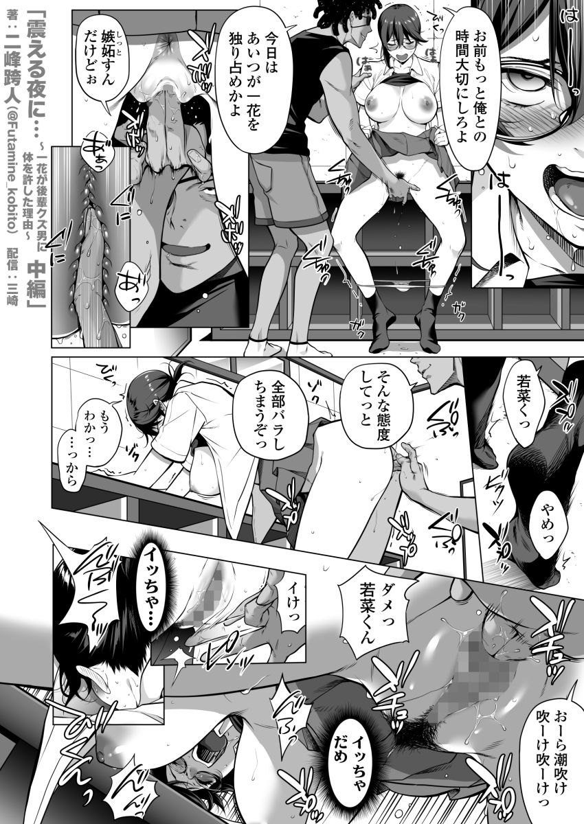 【同人】男さん「オーラ潮吹け♥吹ーけ吹ーけ♥」両想いの交際間近だった彼女が半グレに脅され【震える夜に…～一花が後輩クズ男に体を許した理由～中編】