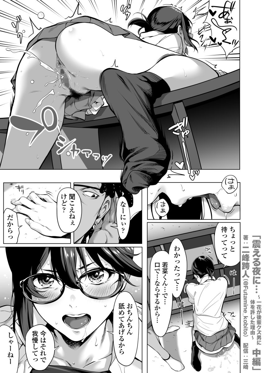 【同人】男さん「オーラ潮吹け♥吹ーけ吹ーけ♥」両想いの交際間近だった彼女が半グレに脅され【震える夜に…～一花が後輩クズ男に体を許した理由～中編】