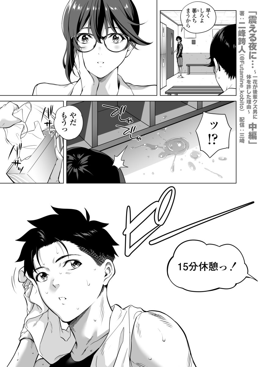 【同人】男さん「オーラ潮吹け♥吹ーけ吹ーけ♥」両想いの交際間近だった彼女が半グレに脅され【震える夜に…～一花が後輩クズ男に体を許した理由～中編】