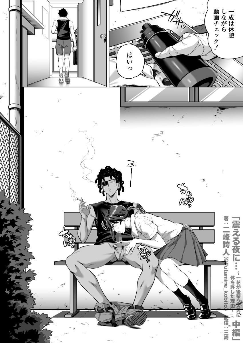 【同人】男さん「オーラ潮吹け♥吹ーけ吹ーけ♥」両想いの交際間近だった彼女が半グレに脅され【震える夜に…～一花が後輩クズ男に体を許した理由～中編】