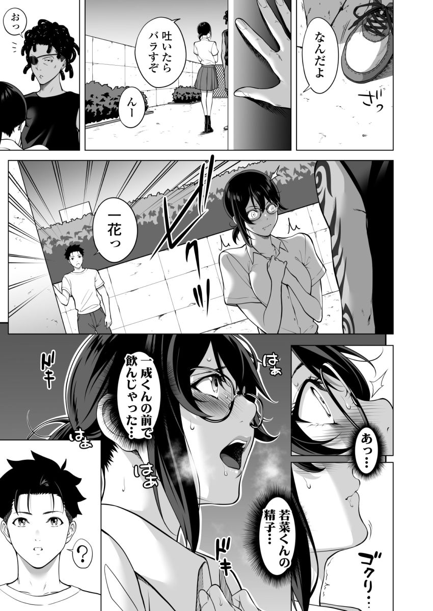 【同人】男さん「オーラ潮吹け♥吹ーけ吹ーけ♥」両想いの交際間近だった彼女が半グレに脅され【震える夜に…～一花が後輩クズ男に体を許した理由～中編】