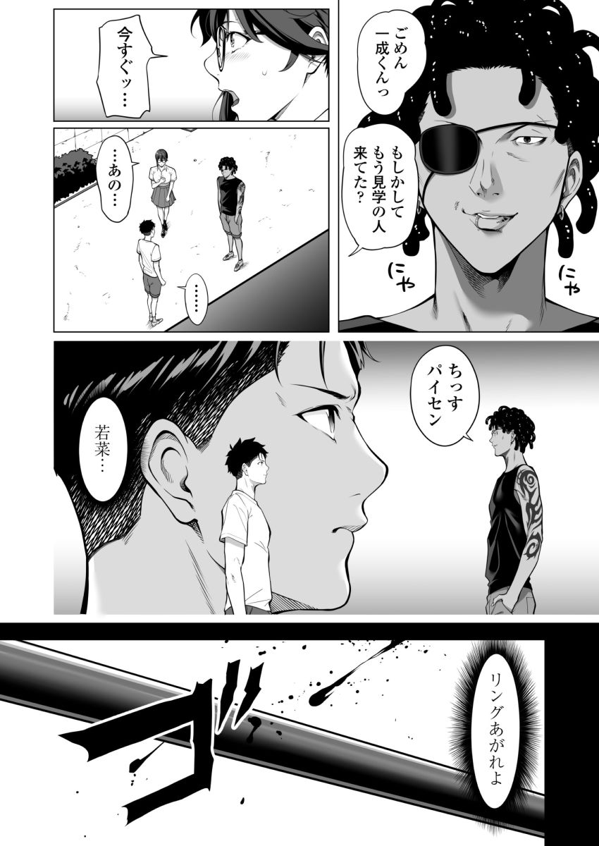 【同人】男さん「オーラ潮吹け♥吹ーけ吹ーけ♥」両想いの交際間近だった彼女が半グレに脅され【震える夜に…～一花が後輩クズ男に体を許した理由～中編】