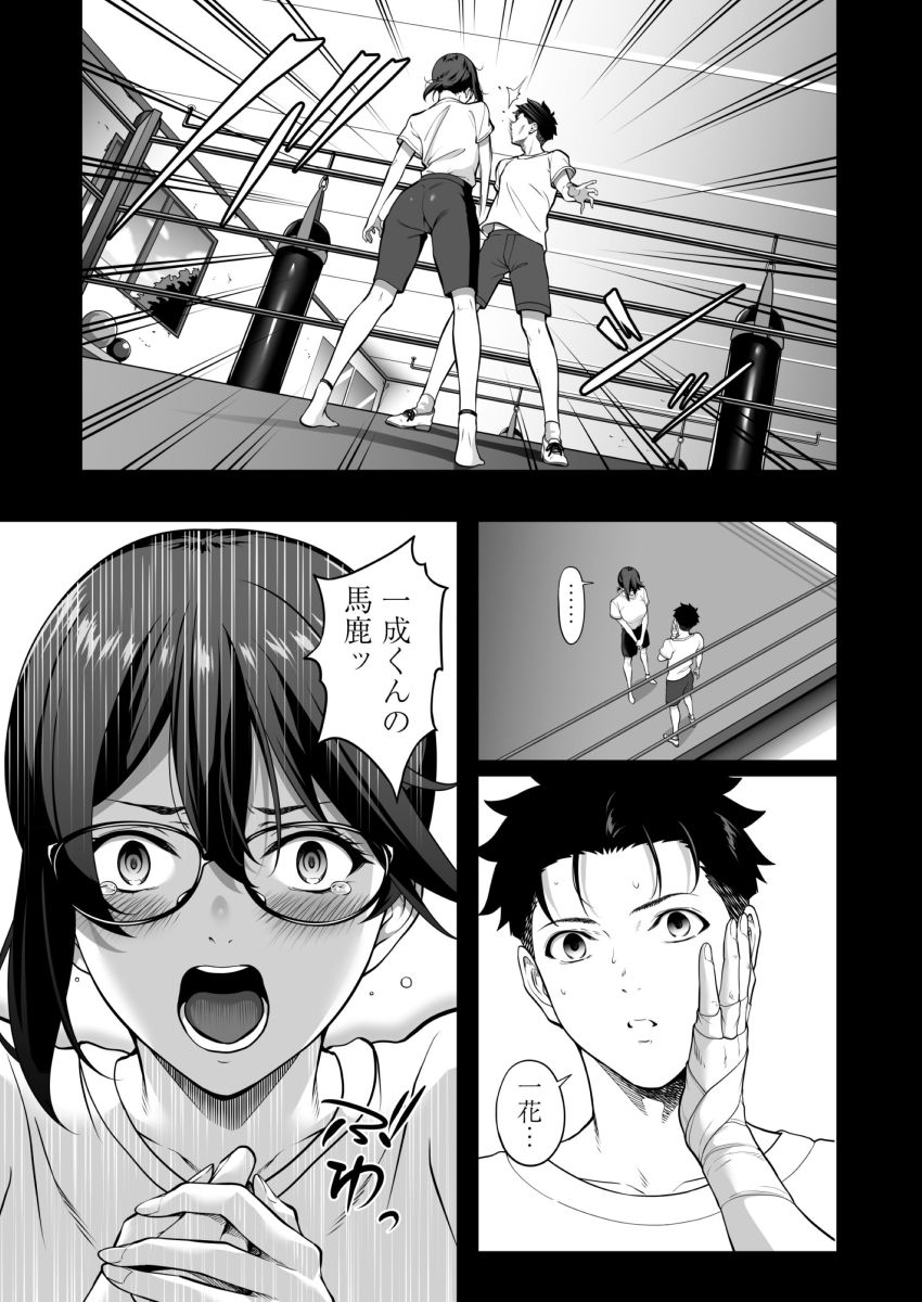 【同人】男さん「オーラ潮吹け♥吹ーけ吹ーけ♥」両想いの交際間近だった彼女が半グレに脅され【震える夜に…～一花が後輩クズ男に体を許した理由～中編】