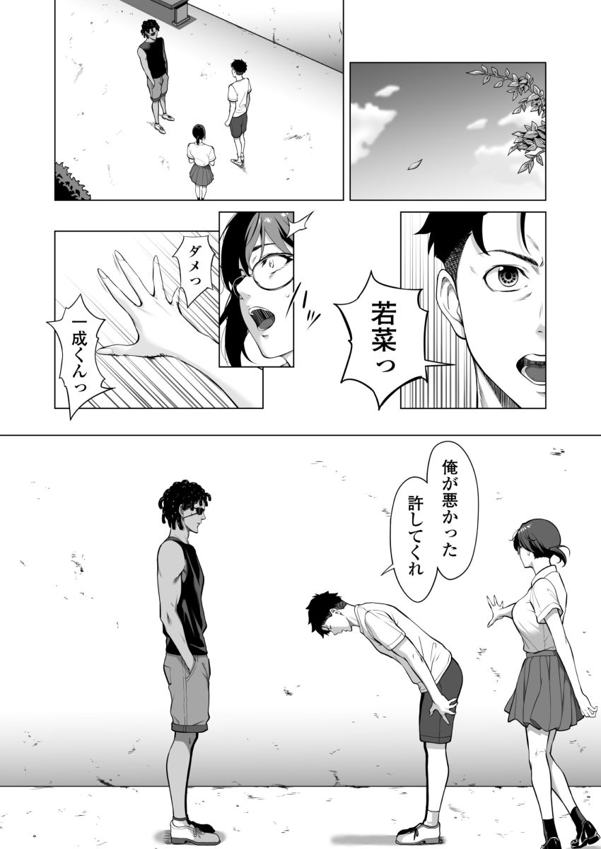 【同人】男さん「オーラ潮吹け♥吹ーけ吹ーけ♥」両想いの交際間近だった彼女が半グレに脅され【震える夜に…～一花が後輩クズ男に体を許した理由～中編】