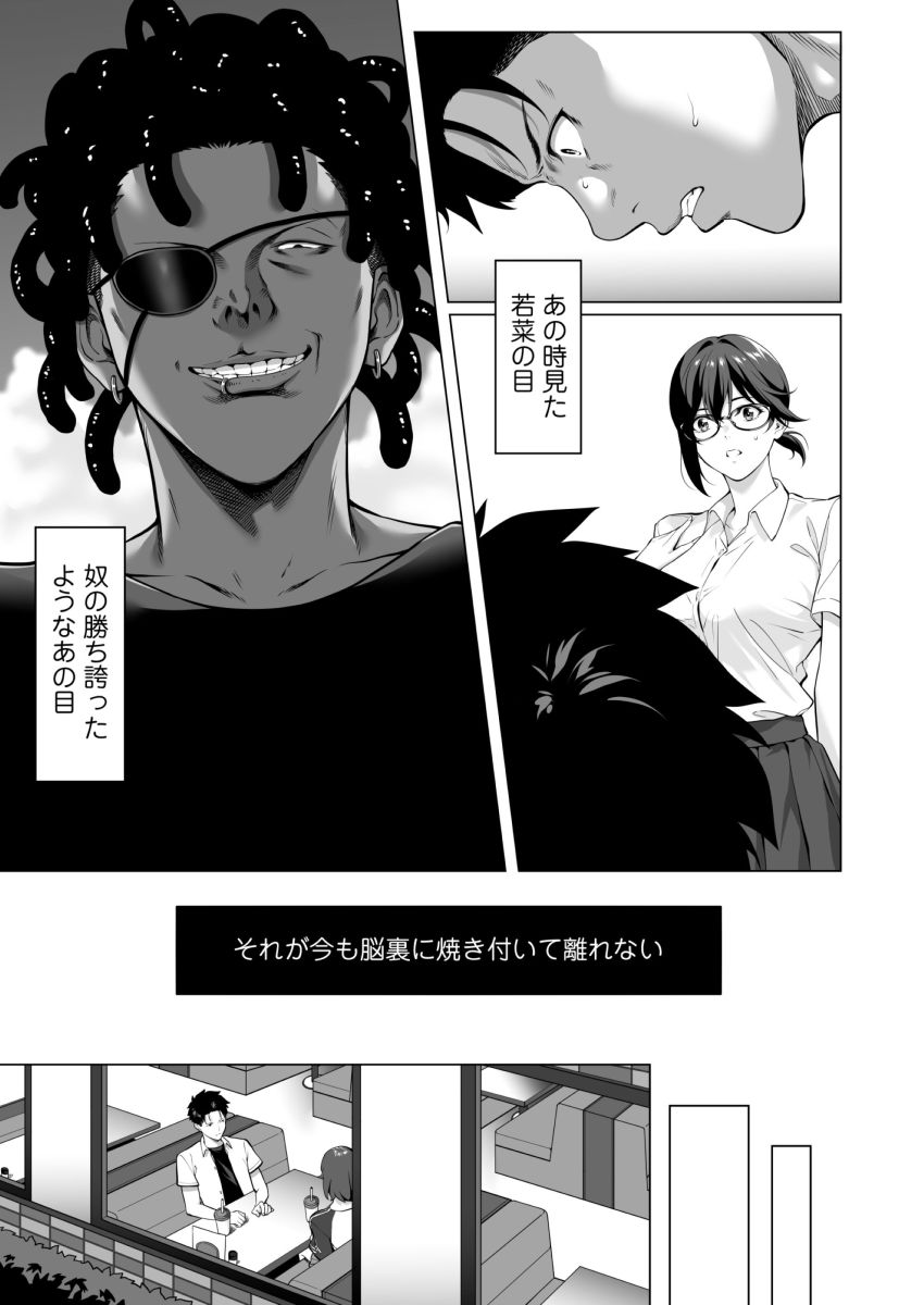 【同人】男さん「オーラ潮吹け♥吹ーけ吹ーけ♥」両想いの交際間近だった彼女が半グレに脅され【震える夜に…～一花が後輩クズ男に体を許した理由～中編】