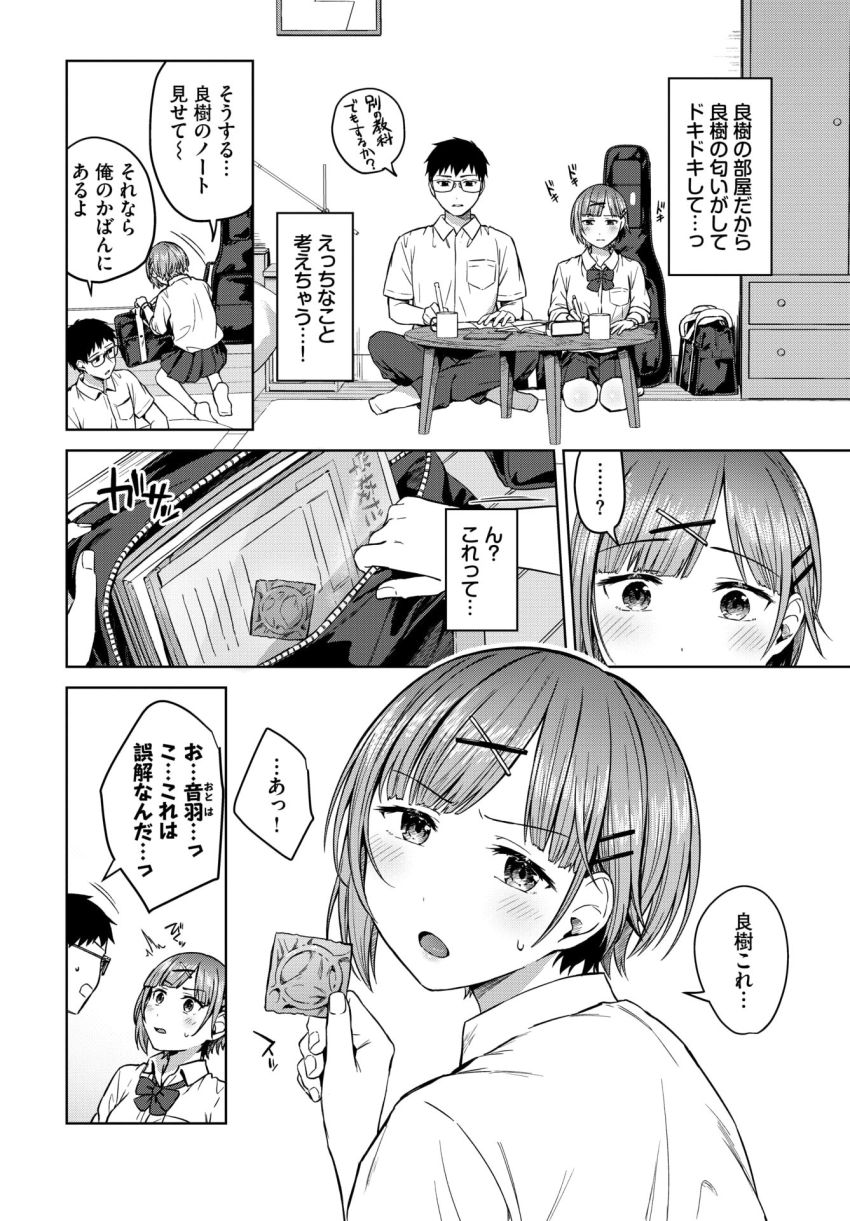 【漫画】女さん「もう挿入っちゃったよ…♥」純情カップルの手探り初体験！【正反対なキミが好き】