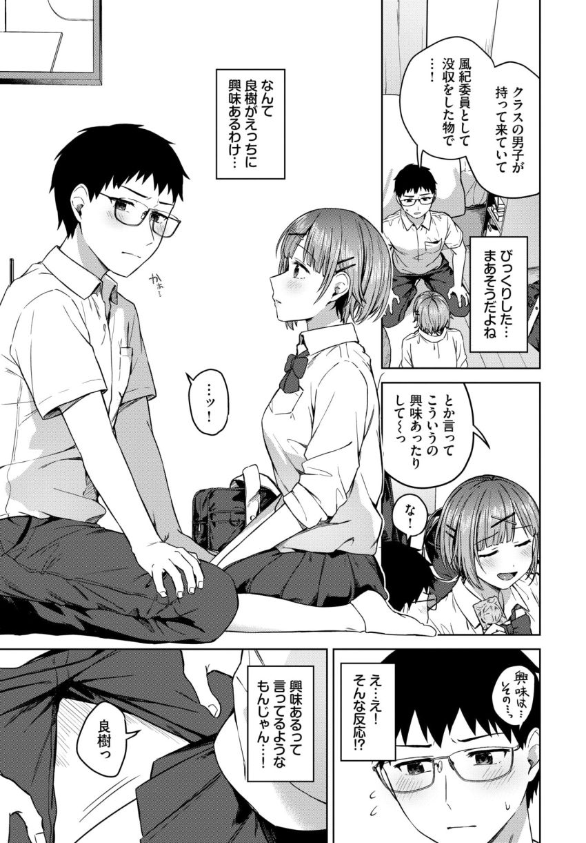 【漫画】女さん「もう挿入っちゃったよ…♥」純情カップルの手探り初体験！【正反対なキミが好き】