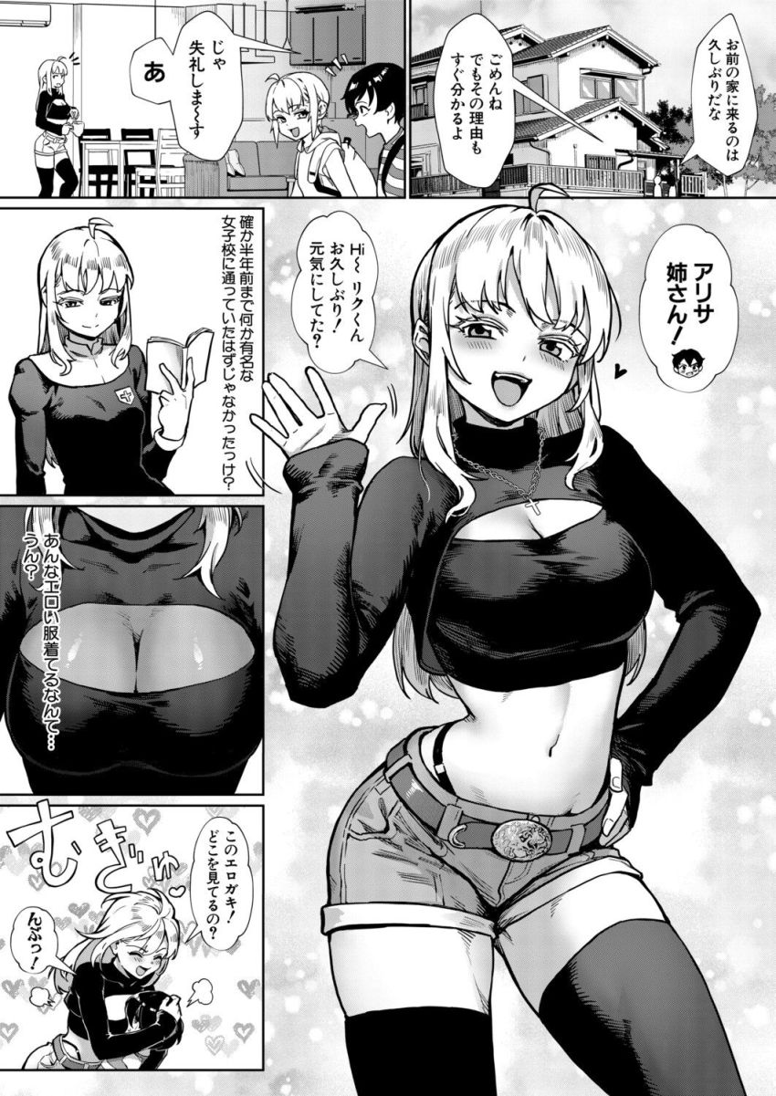 【漫画】女さん「考え過ぎよ♥セッ●スはただの遊びなのに♥」同級生のお姉さんに性教育を教えてもらう【大人の遊びを学びたい】