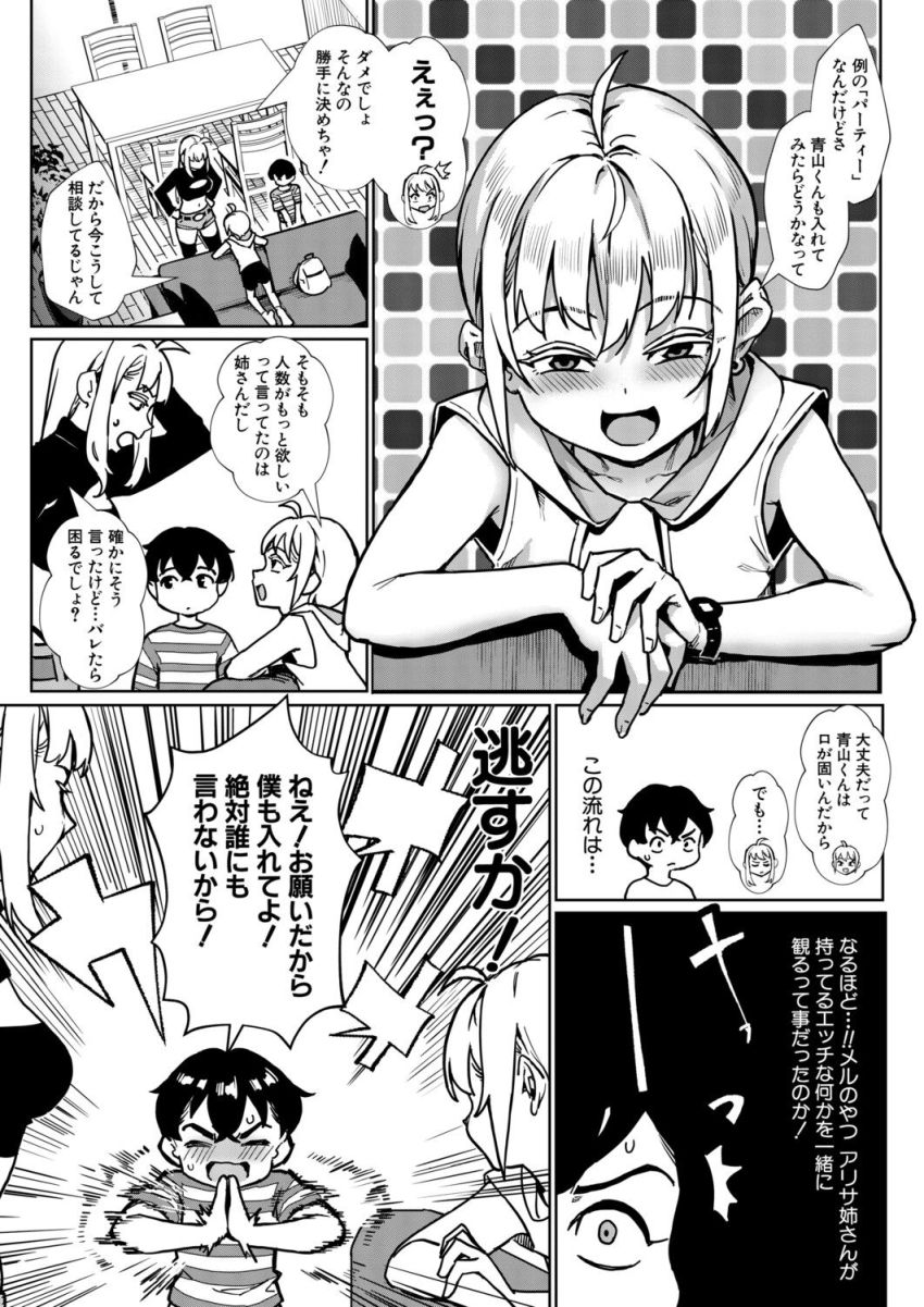 【漫画】女さん「考え過ぎよ♥セッ●スはただの遊びなのに♥」同級生のお姉さんに性教育を教えてもらう【大人の遊びを学びたい】