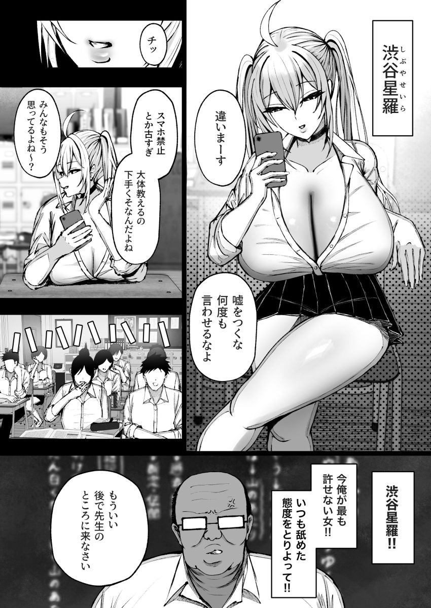 【漫画】男さん「この女、思う存分使い倒してやるッ♥」【学園催眠～俺を虐める生意気爆乳ギャル、実は俺の性処理ペットな件w～】