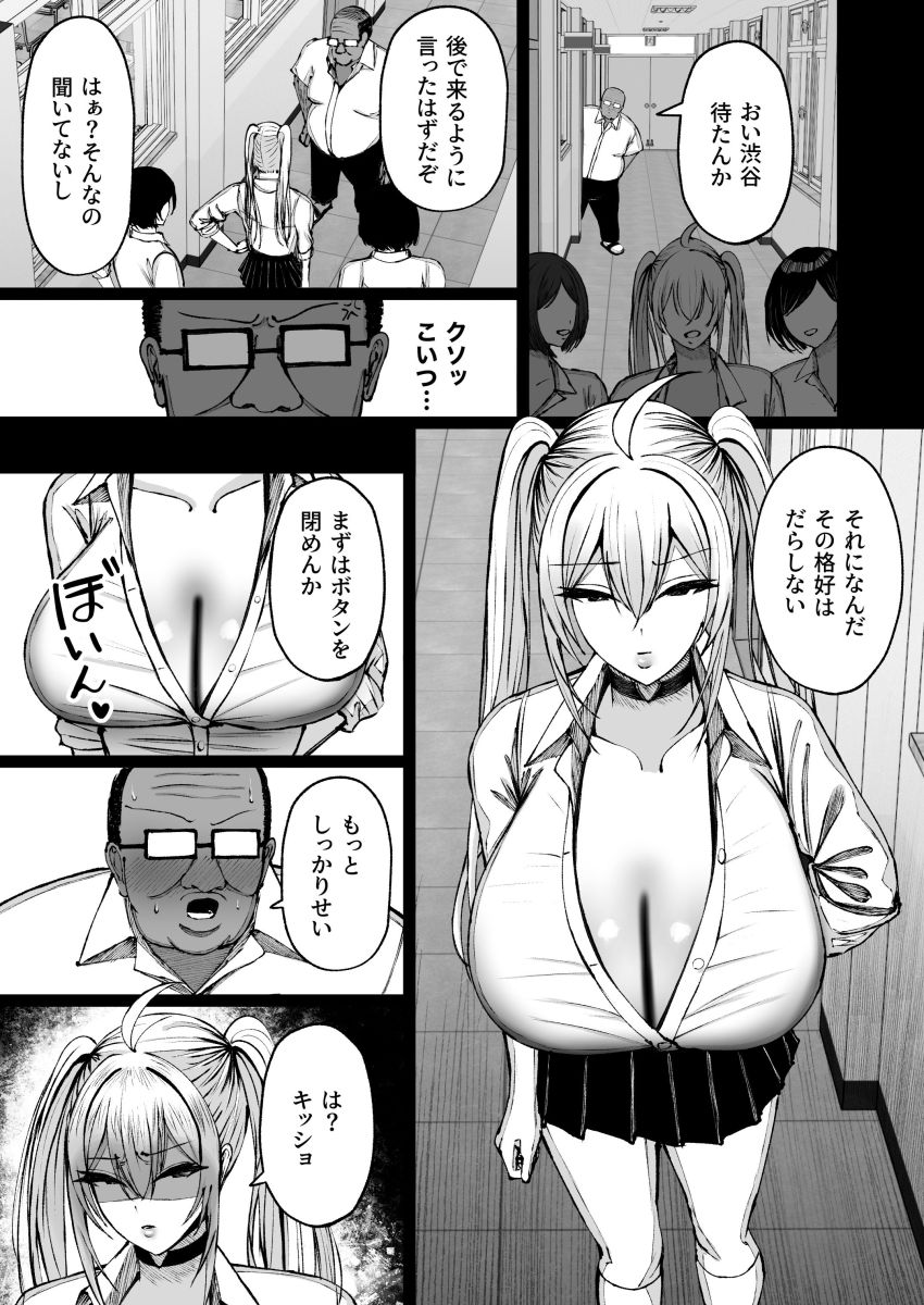 【漫画】男さん「この女、思う存分使い倒してやるッ♥」【学園催眠～俺を虐める生意気爆乳ギャル、実は俺の性処理ペットな件w～】