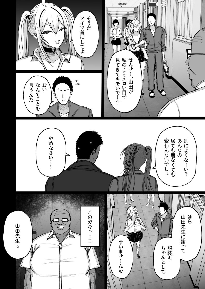【漫画】男さん「この女、思う存分使い倒してやるッ♥」【学園催眠～俺を虐める生意気爆乳ギャル、実は俺の性処理ペットな件w～】