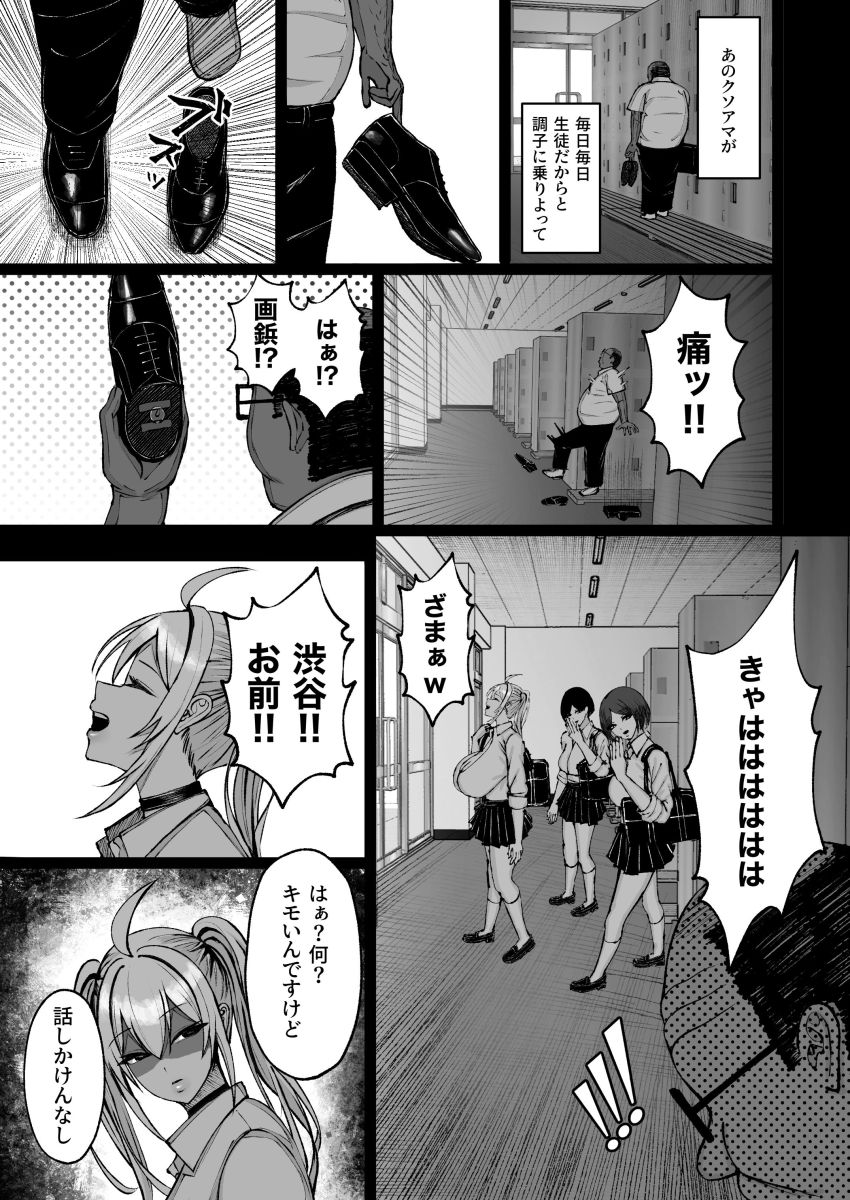 【漫画】男さん「この女、思う存分使い倒してやるッ♥」【学園催眠～俺を虐める生意気爆乳ギャル、実は俺の性処理ペットな件w～】