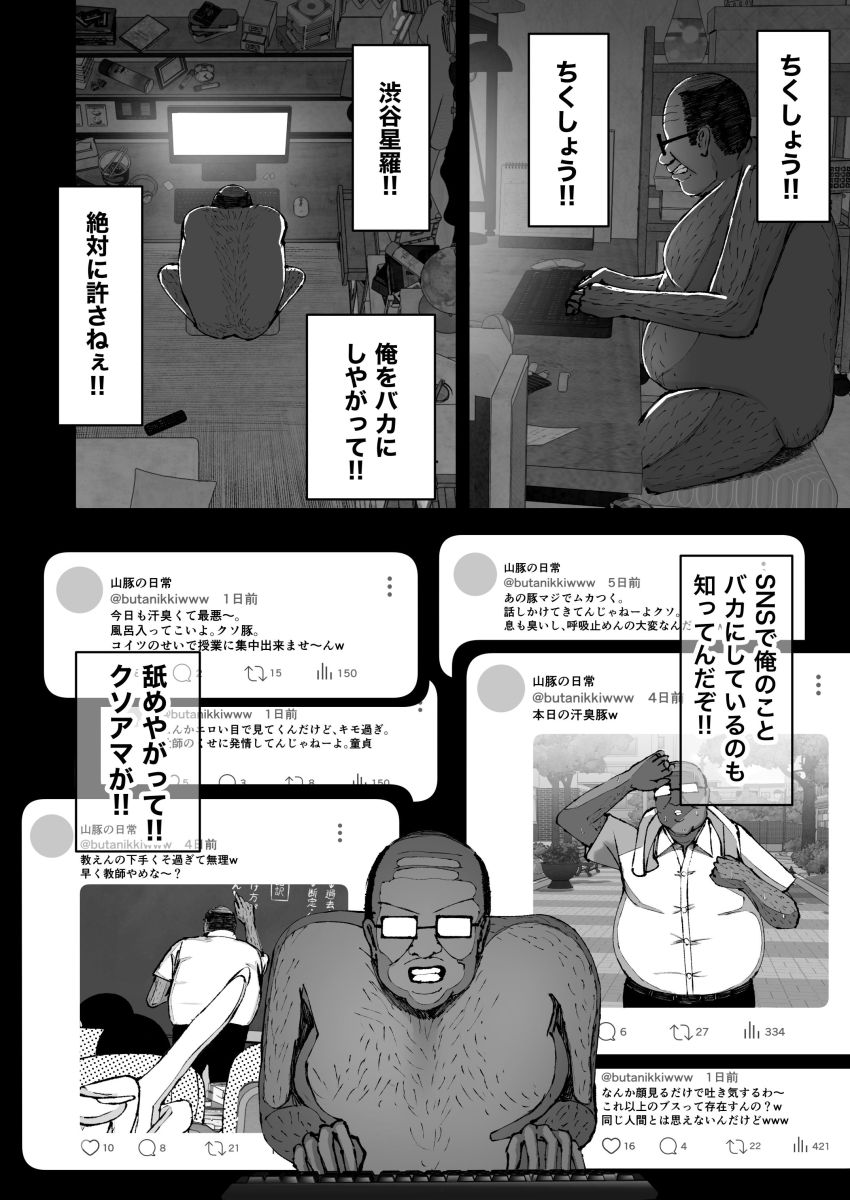 【漫画】男さん「この女、思う存分使い倒してやるッ♥」【学園催眠～俺を虐める生意気爆乳ギャル、実は俺の性処理ペットな件w～】