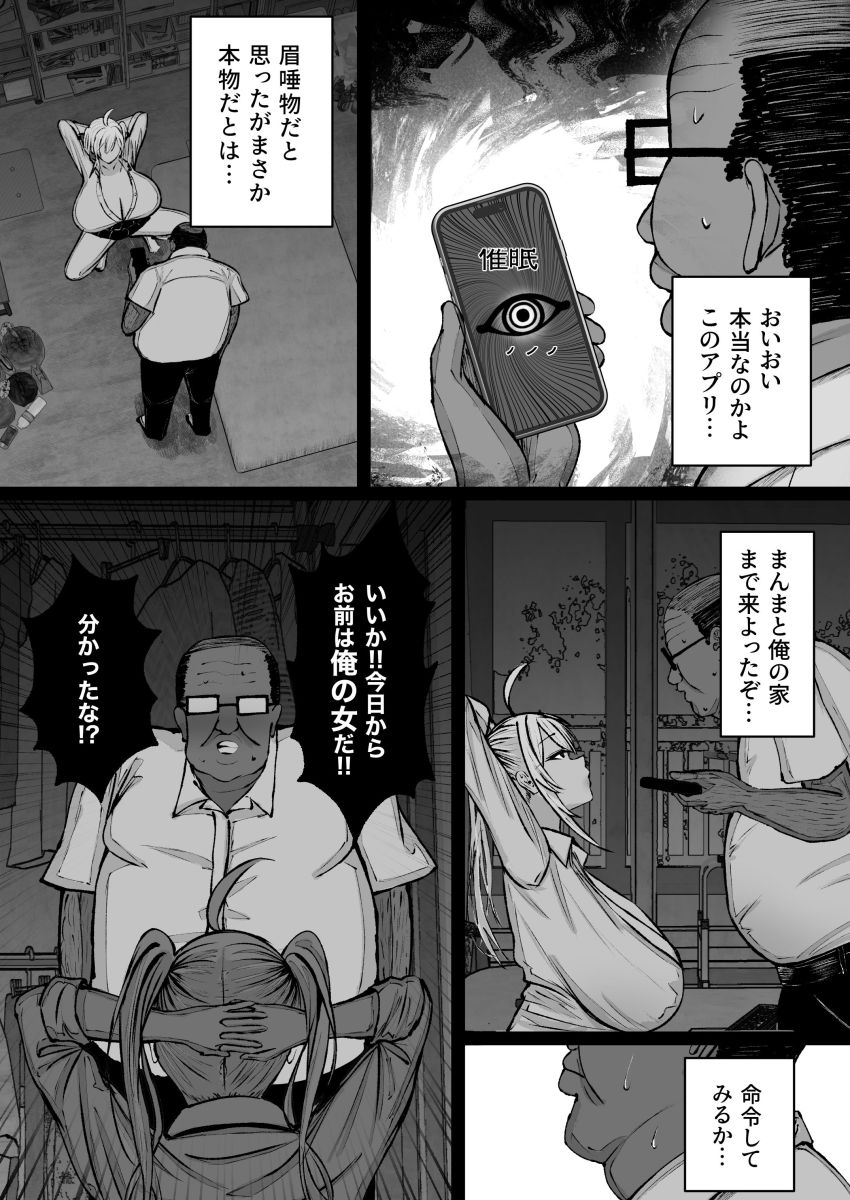 【漫画】男さん「この女、思う存分使い倒してやるッ♥」【学園催眠～俺を虐める生意気爆乳ギャル、実は俺の性処理ペットな件w～】