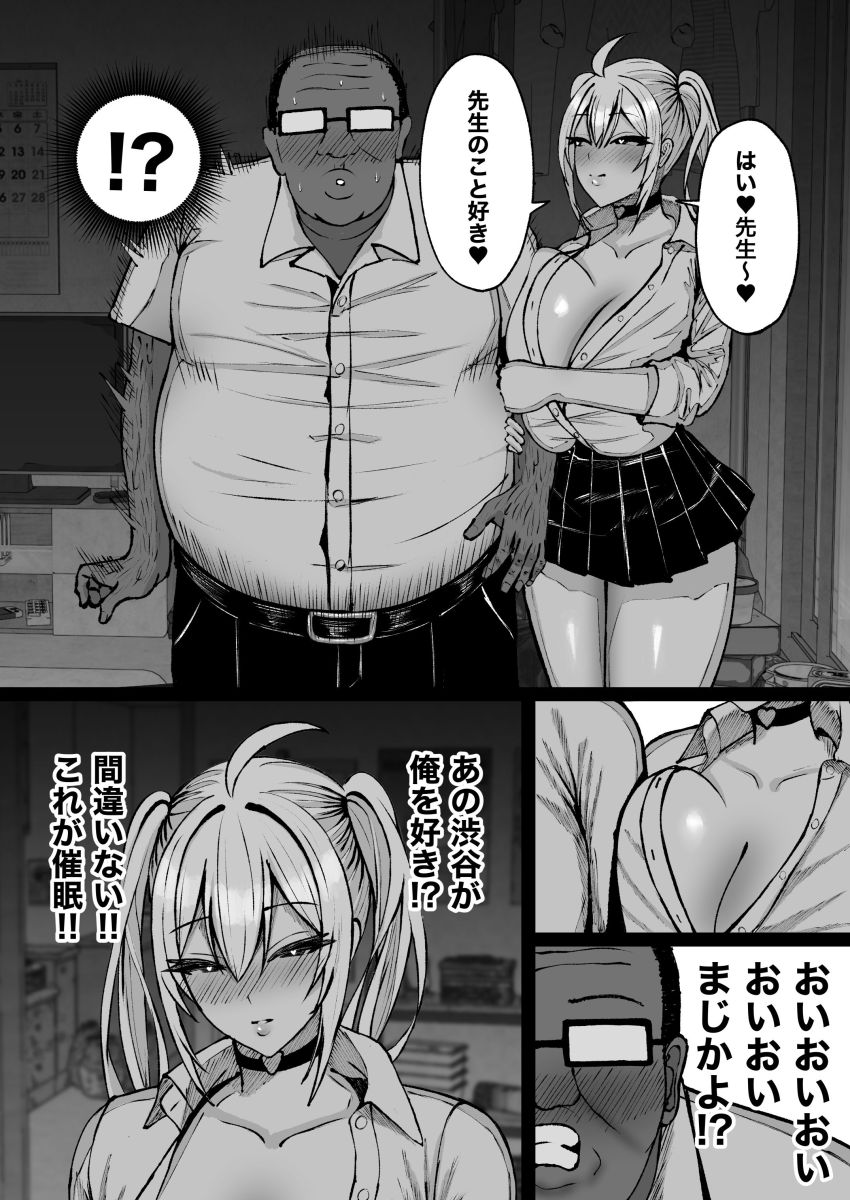 【漫画】男さん「この女、思う存分使い倒してやるッ♥」【学園催眠～俺を虐める生意気爆乳ギャル、実は俺の性処理ペットな件w～】