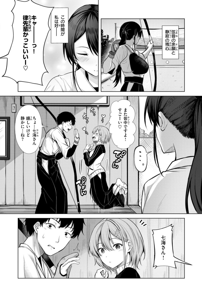【漫画】女さん「え？私こんなに…濡れて…」堅物弓道女子さんと初エッチ【彼女の的前】