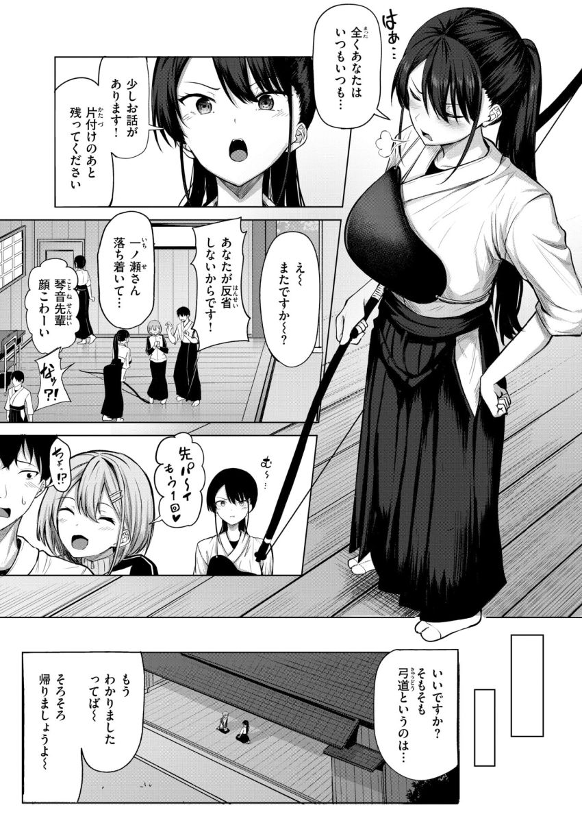 【漫画】女さん「え？私こんなに…濡れて…」堅物弓道女子さんと初エッチ【彼女の的前】