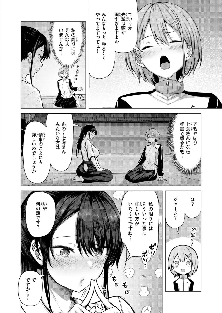 【漫画】女さん「え？私こんなに…濡れて…」堅物弓道女子さんと初エッチ【彼女の的前】