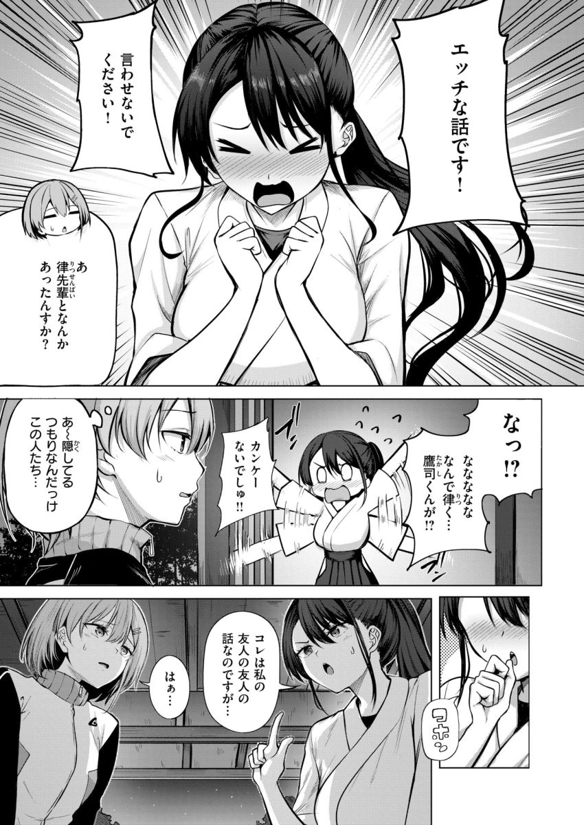 【漫画】女さん「え？私こんなに…濡れて…」堅物弓道女子さんと初エッチ【彼女の的前】