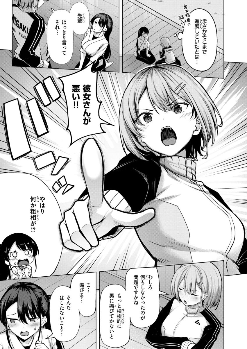 【漫画】女さん「え？私こんなに…濡れて…」堅物弓道女子さんと初エッチ【彼女の的前】