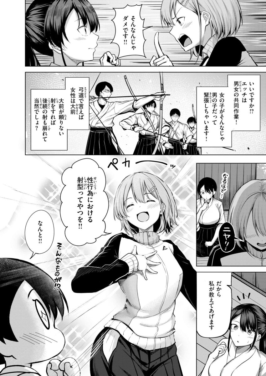 【漫画】女さん「え？私こんなに…濡れて…」堅物弓道女子さんと初エッチ【彼女の的前】
