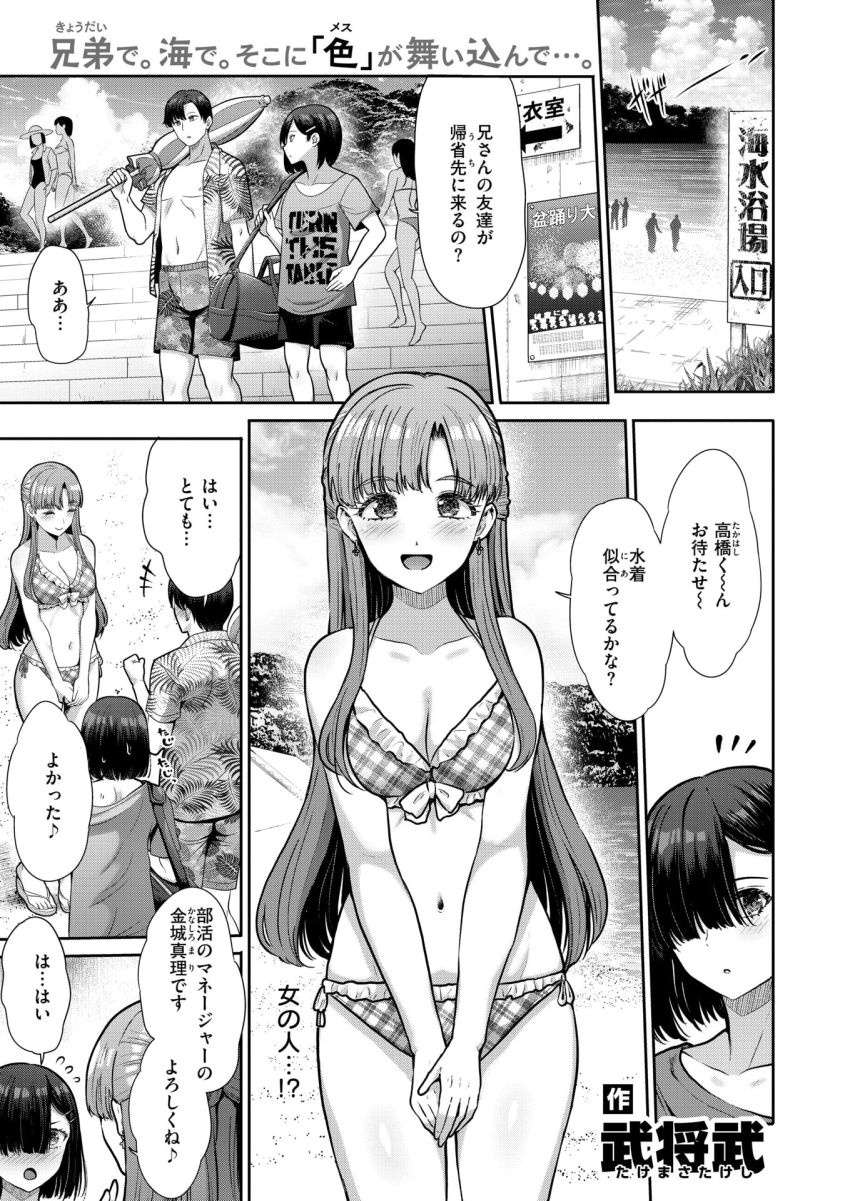 【漫画】女さん「めっちゃ種付けしててやばっ♥」帰省先の故郷の海でハメまくる【TWO PAIR】