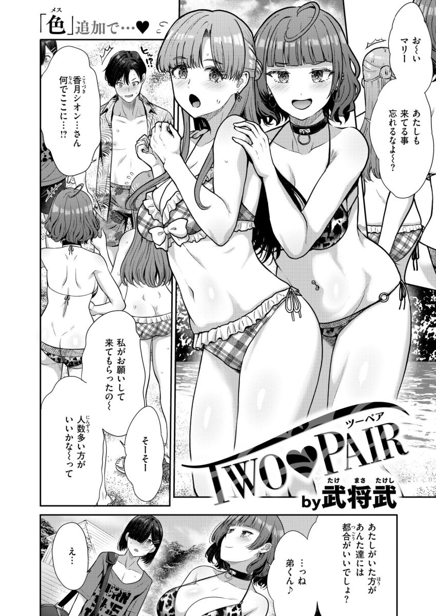 【漫画】女さん「めっちゃ種付けしててやばっ♥」帰省先の故郷の海でハメまくる【TWO PAIR】